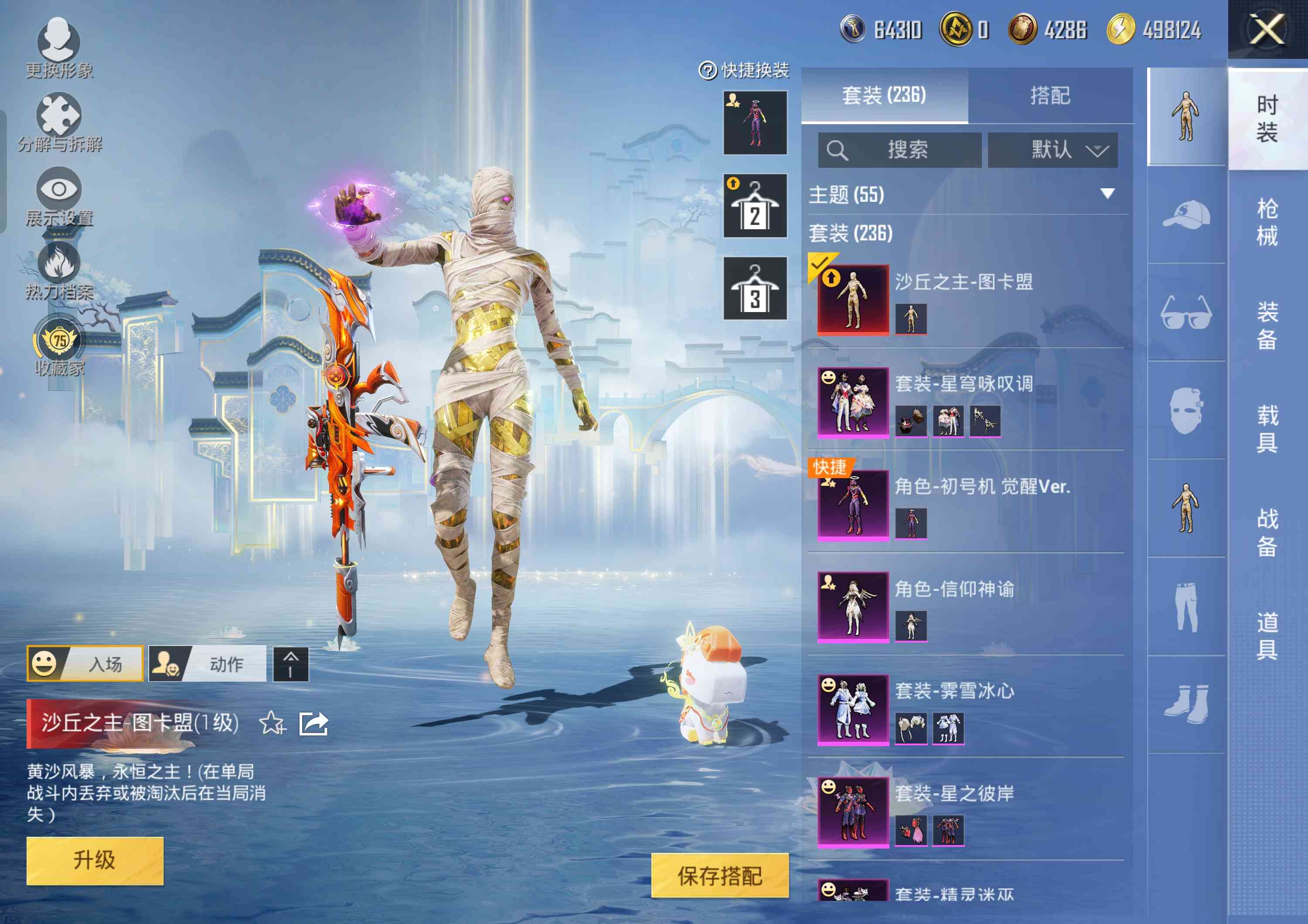70-80级 保底3粉装