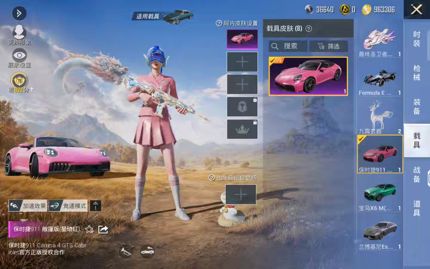 和平保底60级40粉装3红装7特效枪5载具皮