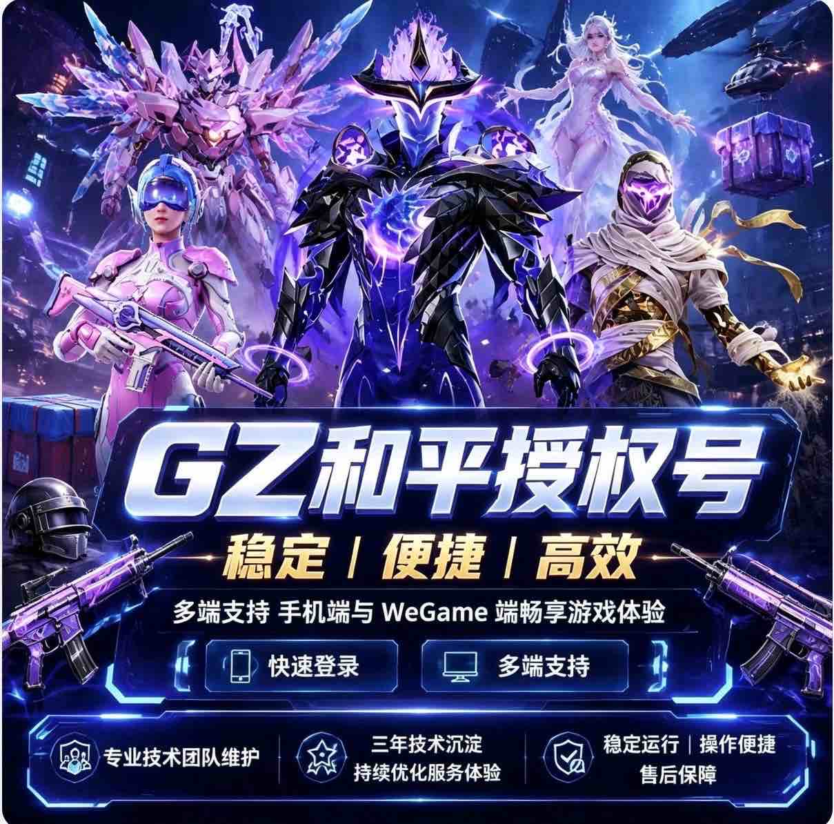 GZ 50-100级 高概率带地铁声望