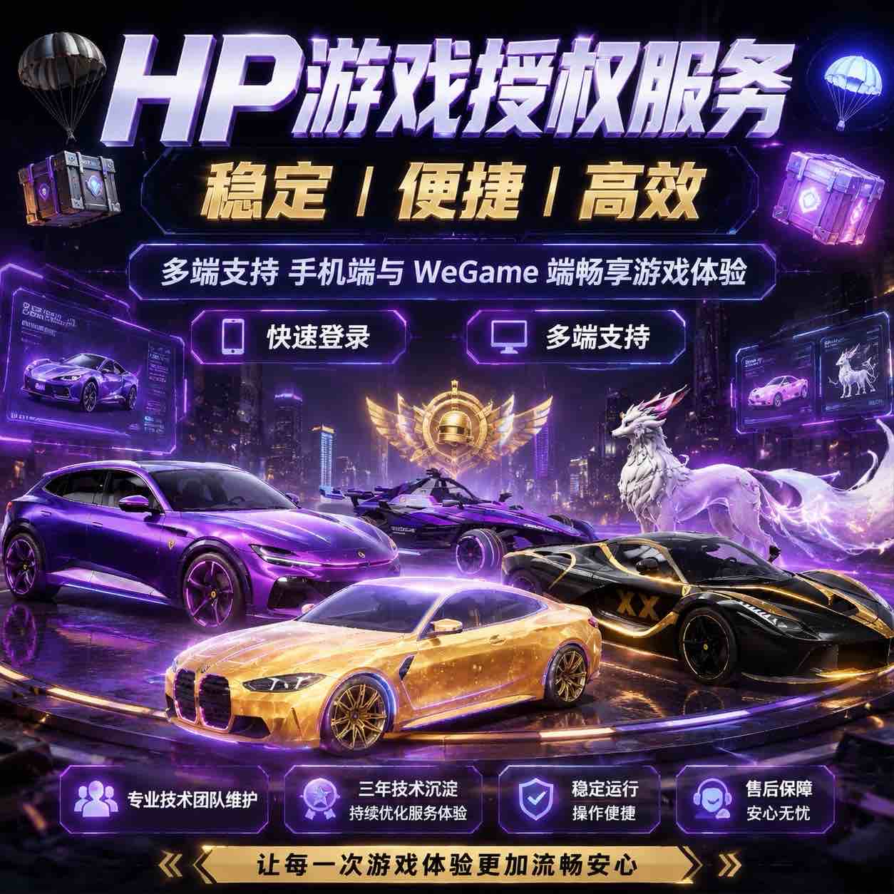 HP 40-100级 高概率带皮肤